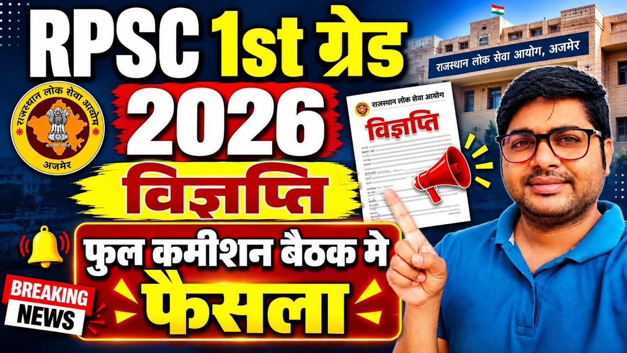RPSC 1st Grade 2026 | New Vacancy | Rajasthan Public Service Commission | School Lecturer | RPSC