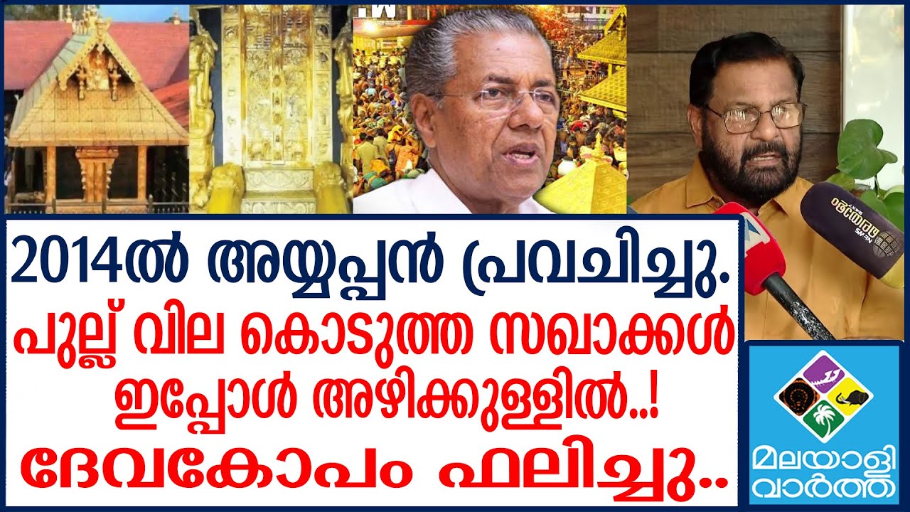 ശബരിമലയിലെ പഴയ ദേവപ്രശ്‌നം