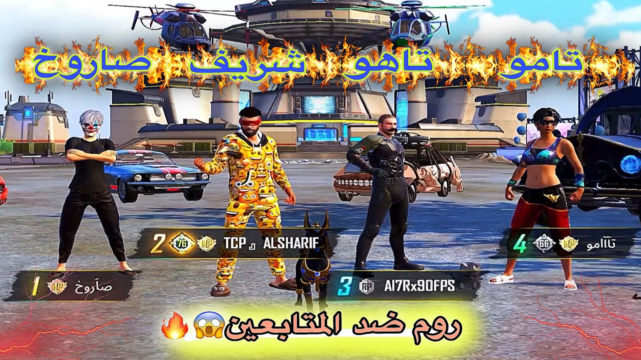 تحدينا المتابعين😱لي يشيلنا طاوة له660شدة مستحيل لي صار بخوشونا😂|ببجي موبايل 
