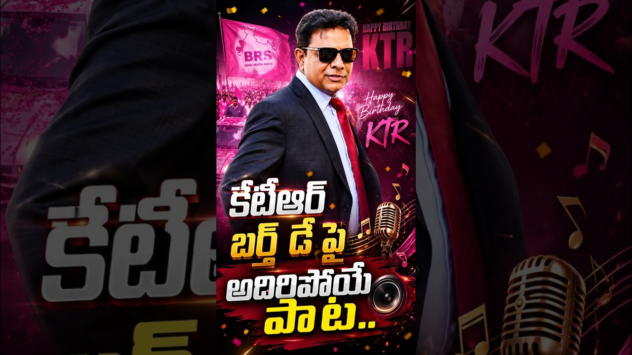 KTR Birthday Special Song Creates a Massive Buzz | Viral Song | BRS Party | KCR | Aadya Tv #ktr