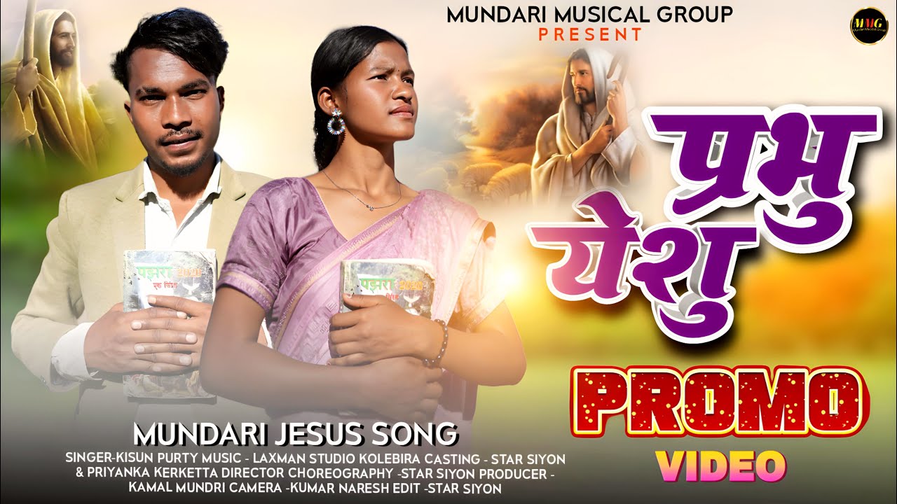 प्रभु येशु || Prabhu Yeshu || Kisun Purty || New Mundari Jesus Song 2026|| Teaser…….