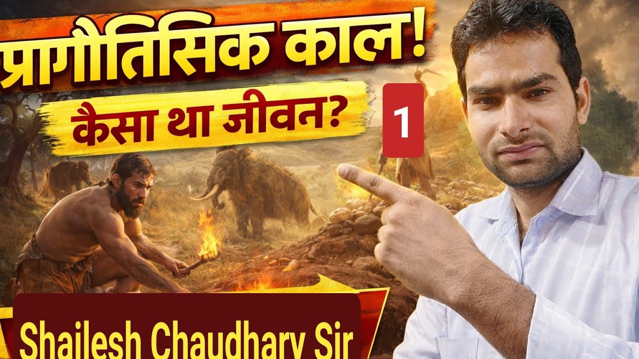 प्रागैतिहासिक काल By Shailesh Chaudhary Sir for all competitive exams 