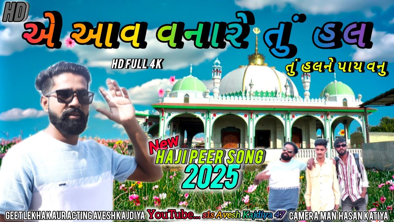 Hajipir new song 2025  aav Vana re tu HAL #hajipirnewsong2025
