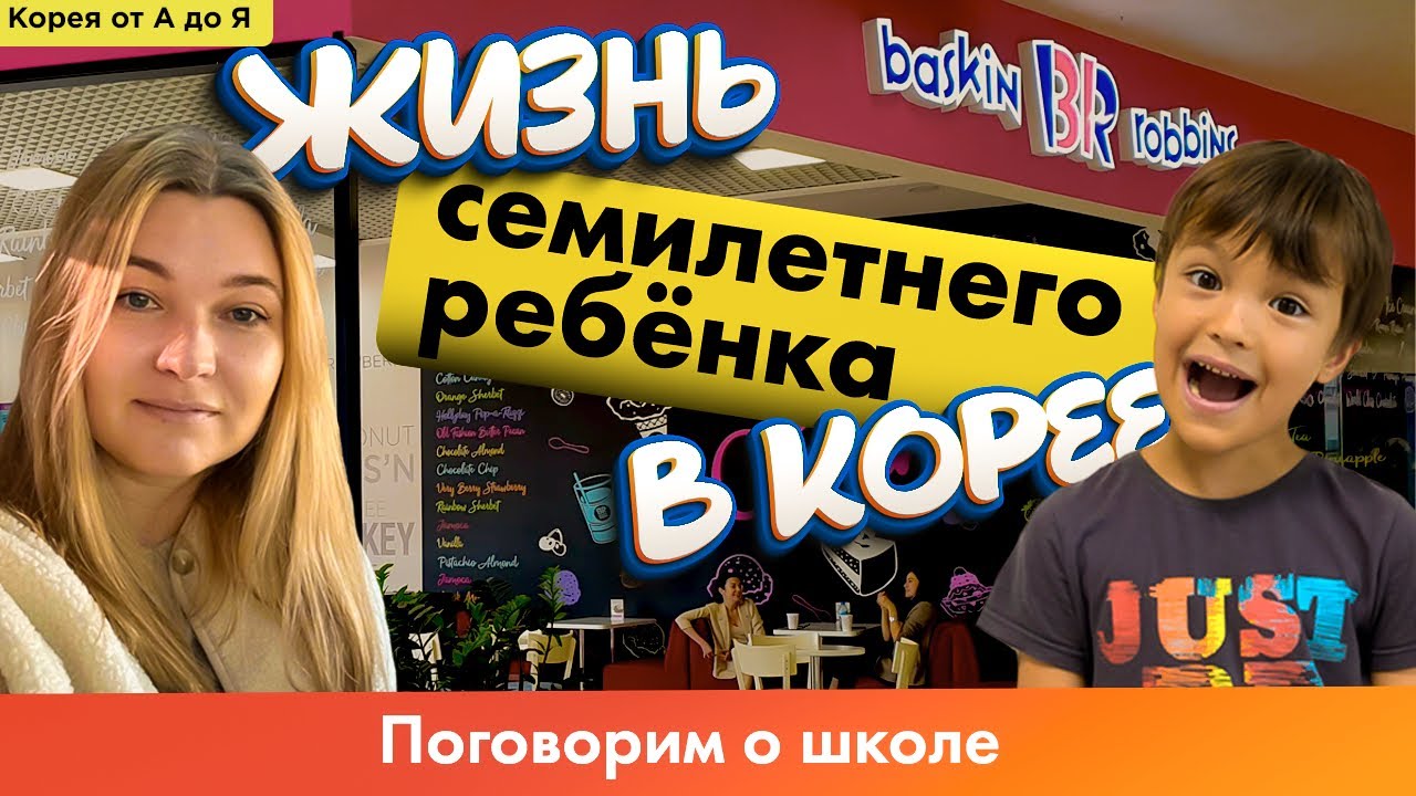 Как учиться в корейской школе, зная только русский