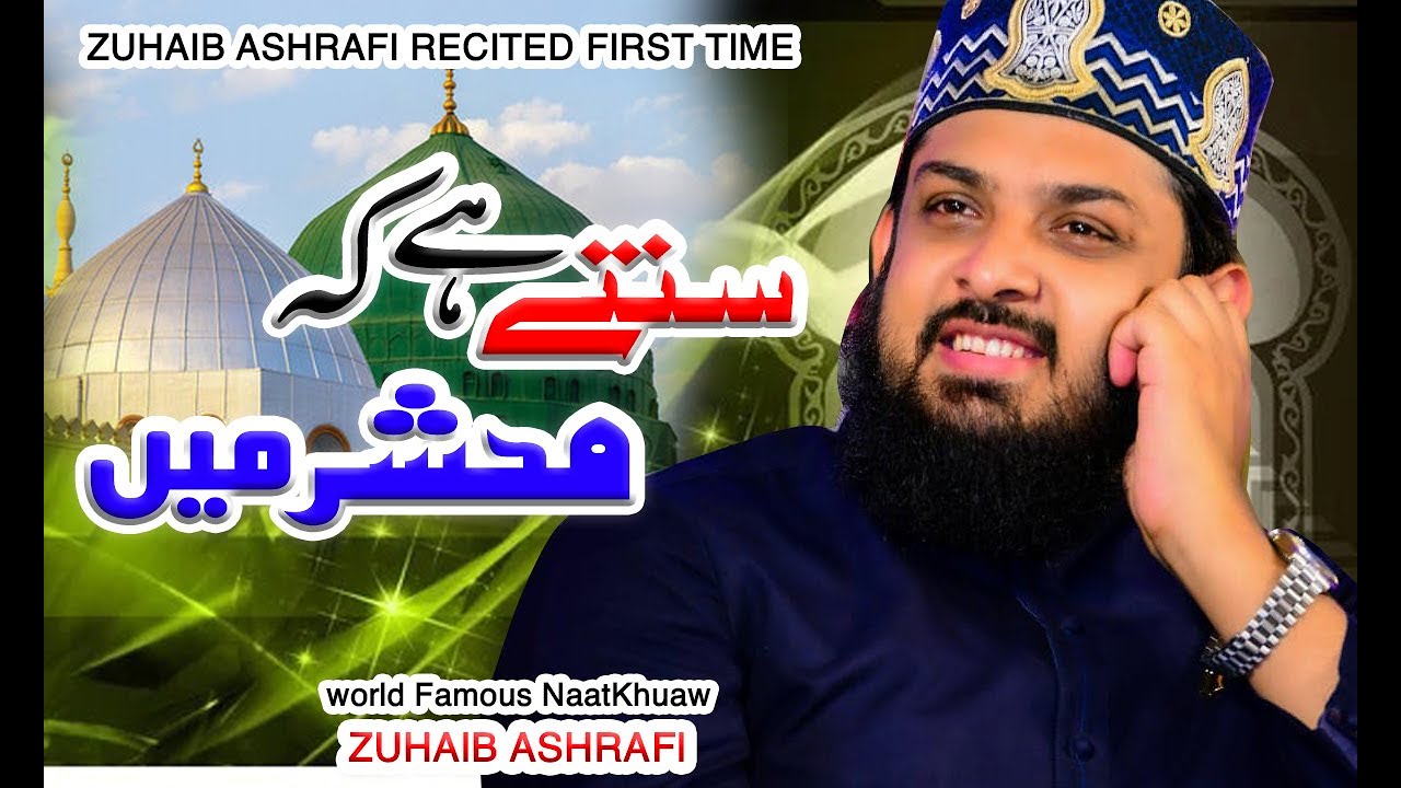 Zuhaib Ashrafi | Sunte Hai Mehshar Main || Heart Touching Kalam || Official Video | Naat ki dunya