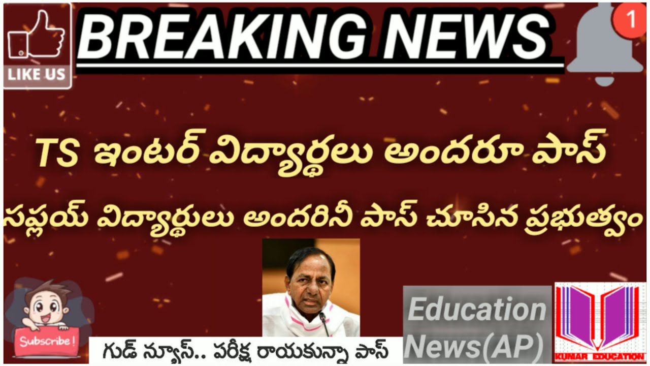 Inter supply exams postponed || TS inter supply exams cancelled 2020 ||TS exams cancelled|in telugu|