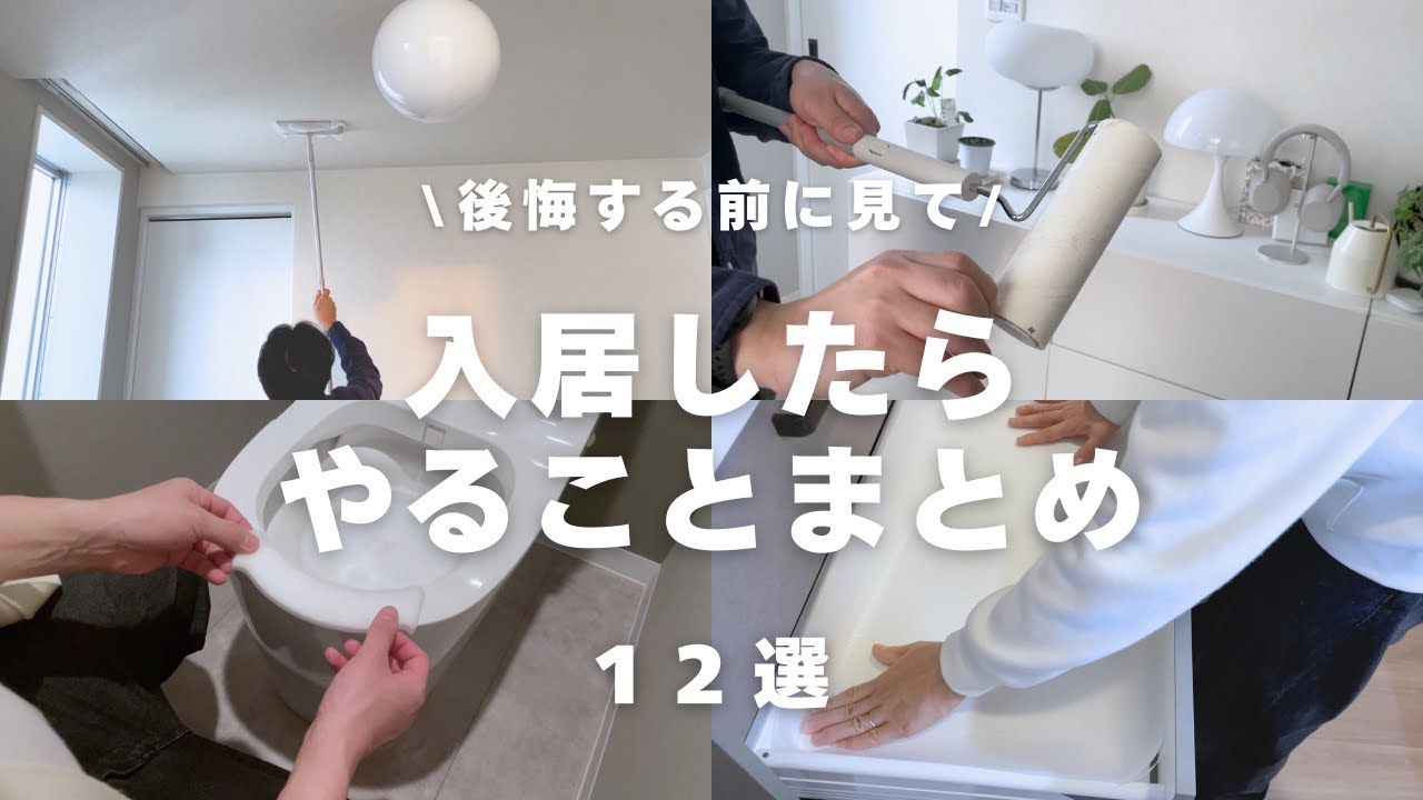 【引越し】入居したらやることまとめ 12選 | 6回の引越しで本当に必要だったことだけご紹介✨