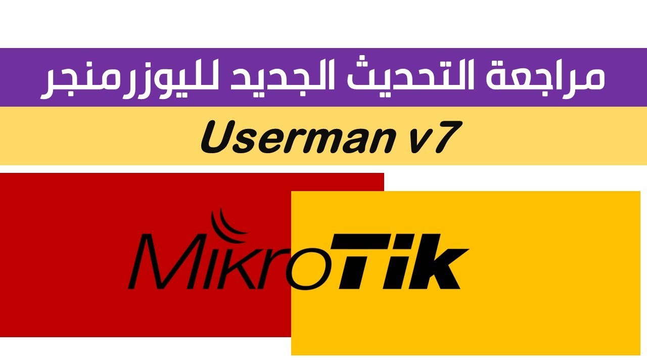 مايكروتيك يوزمنجر v7