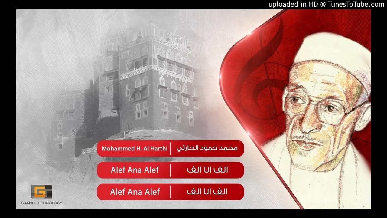 محمد حمود الحارثي الف انا الف
