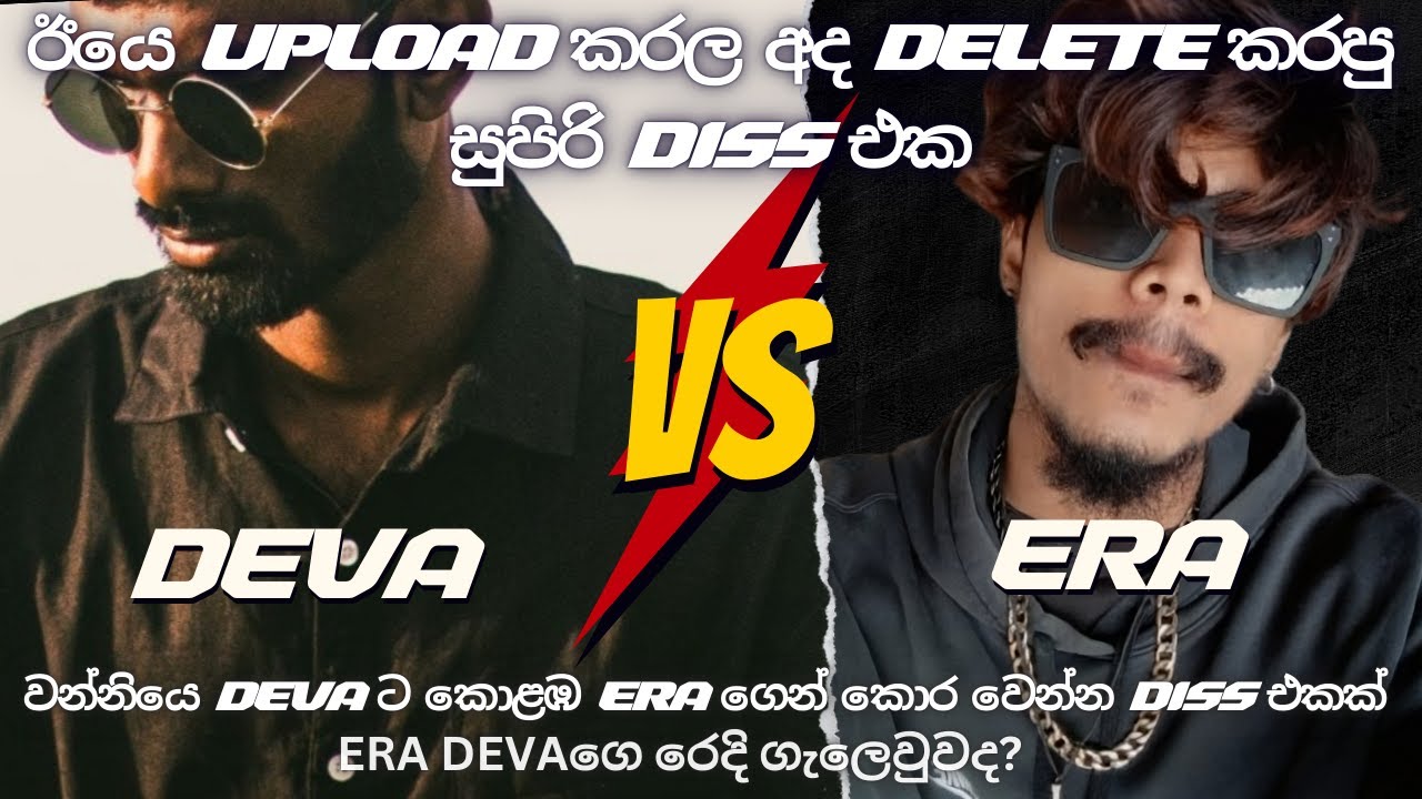 🔥2024 අලුත්ම රැප් සංග්‍රාමය | Deva ද ? | Era ද? 🔥 #srilanka #slrap #slrapmusic #deva #era #diss