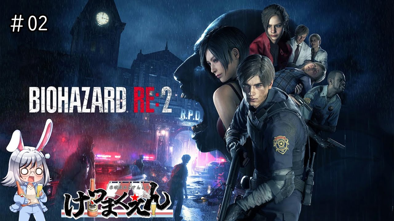 【初見/BIOHAZARD RE2】ゾンビ相手は割と容赦しない？赤眼兎 #02【バイオハザードRE:2/ネタバレ禁止/Vtuber/赤眼兎おじさん/けつまくえん】