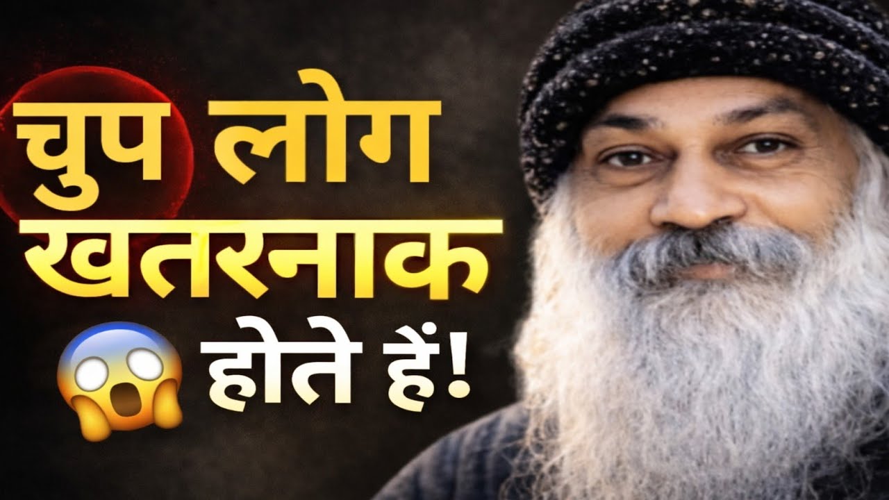 ​The Power of Silence: चुप रहने वाले लोगों की 6 गुप्त आदतें | Osho Motivation