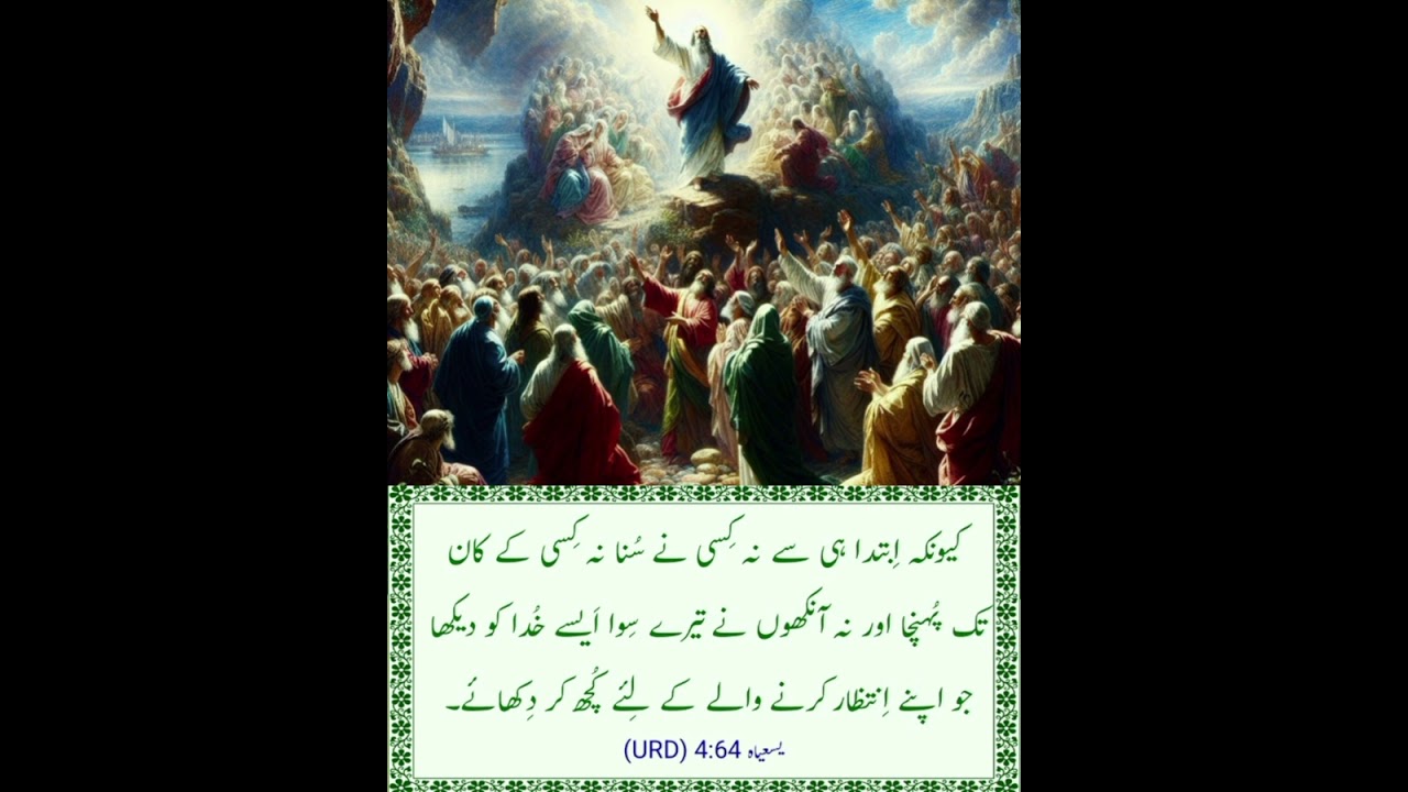 خداوند پاک خدا کا زندگی بخش کلام