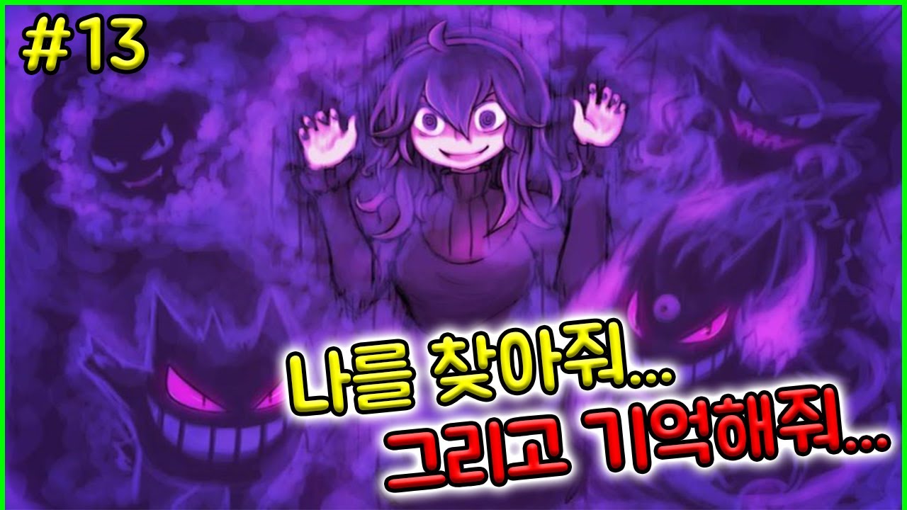[포켓몬스터 괴담] #13 제작자가 언급해, 더욱 미스테리해진 괴담 모음 | 그재무지 시리즈