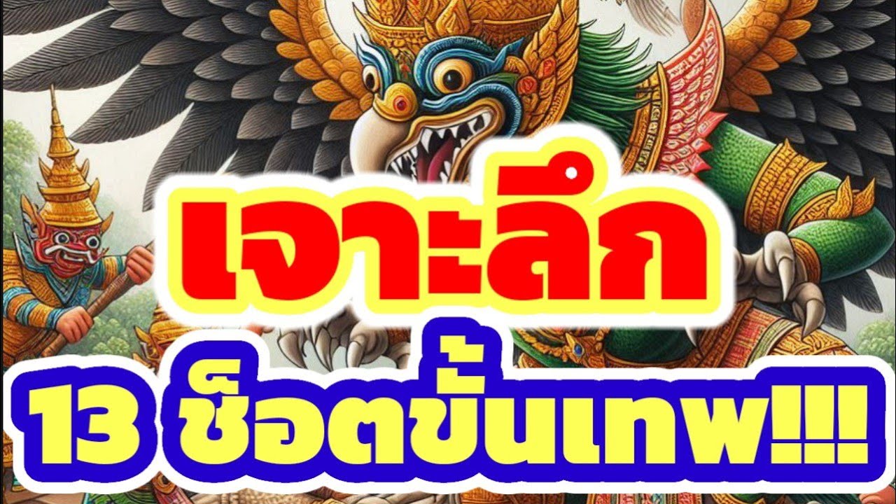 เจาะลึก 13 ช็อตขั้นเทพ!!! เกมของอาจารย์นกกระจิบ แชมป์ประเทศไทย | 2 มิ.ย.2568