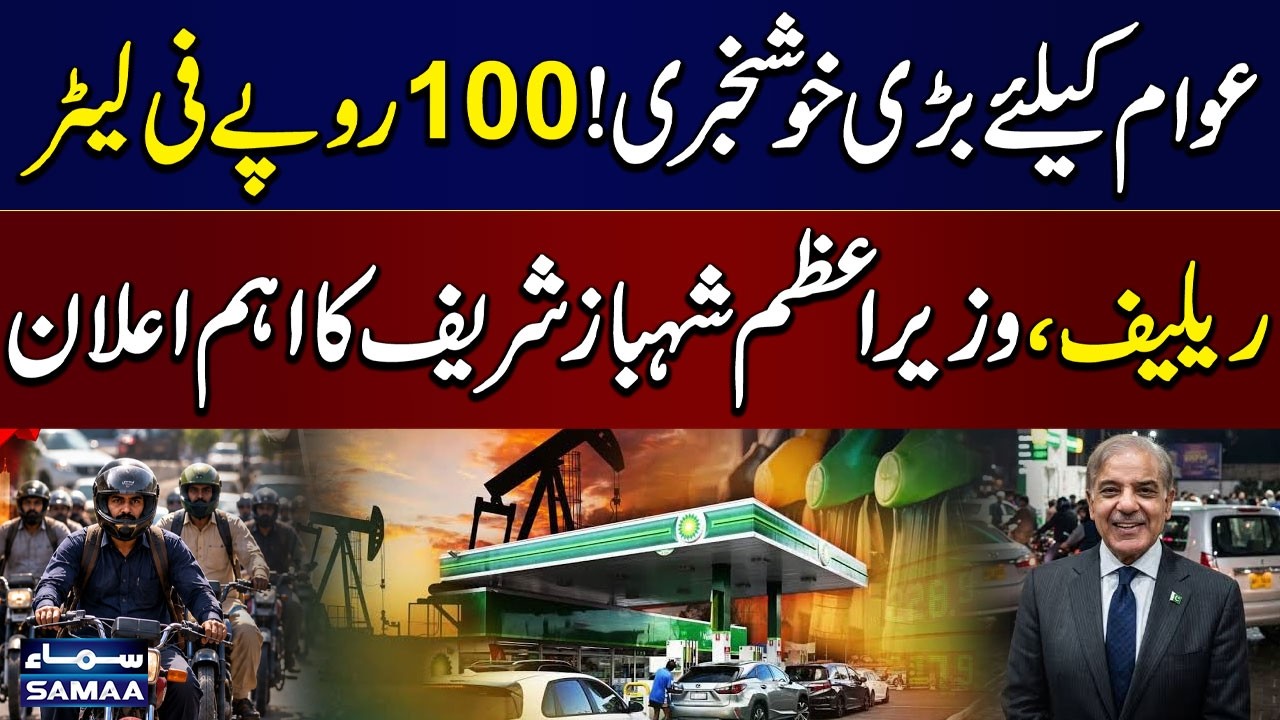 Petrol Price Hike Relief: PM Shehbaz Sharif Announces Special Fuel Support Scheme | SAMAA TV