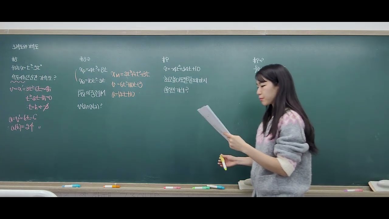 [미적분1 B3 문제풀이] 속도와 가속도