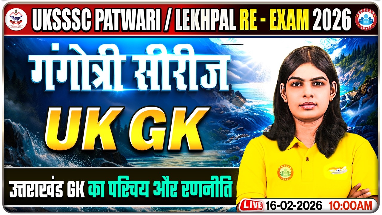 UKSSSC Patwari UK GK Classes | Uttarakhand Lekhpal Exam UKGK Class | उत्तराखंड GK का परिचय और रणनीति