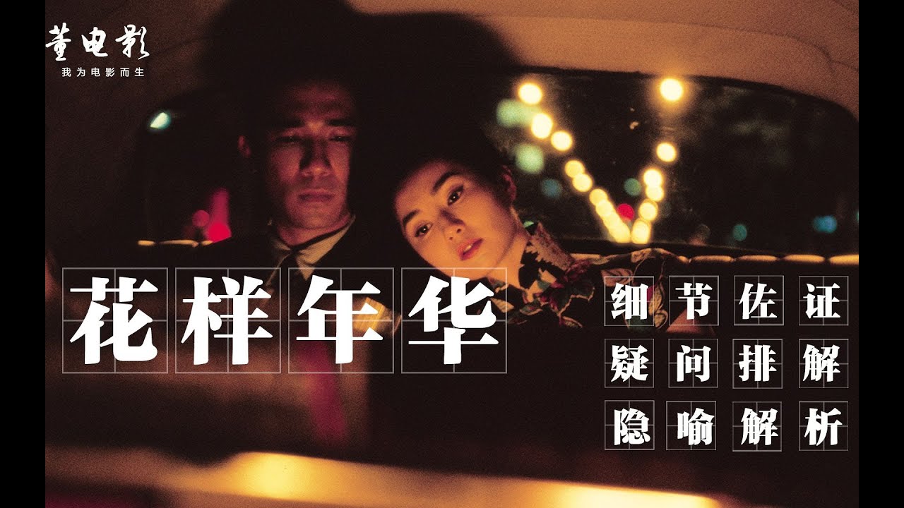 深度解析《花样年华》对每件旗袍进行解读,才能真正看懂这部电影