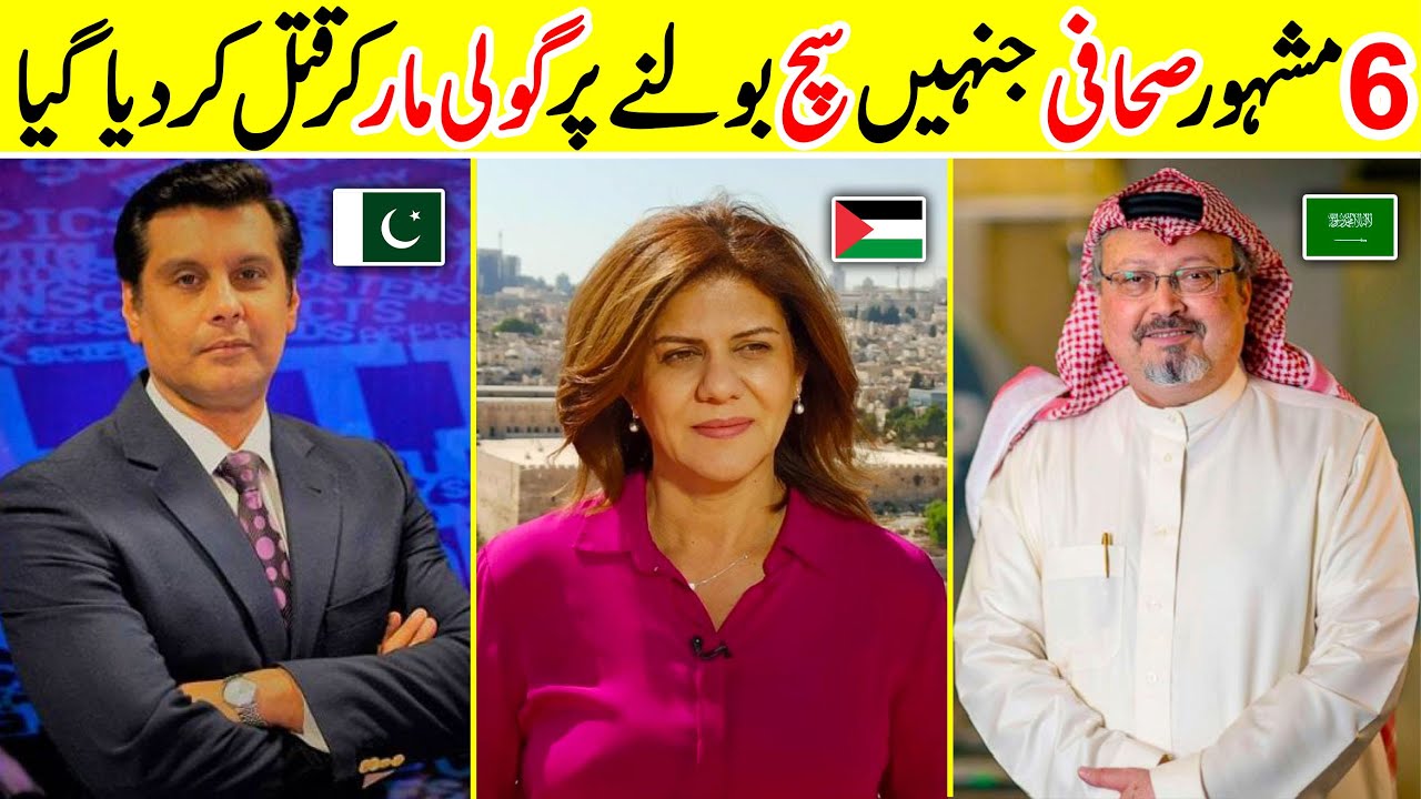 Most Fearless Journalists How Died | Arshad sharef | Amazing Info