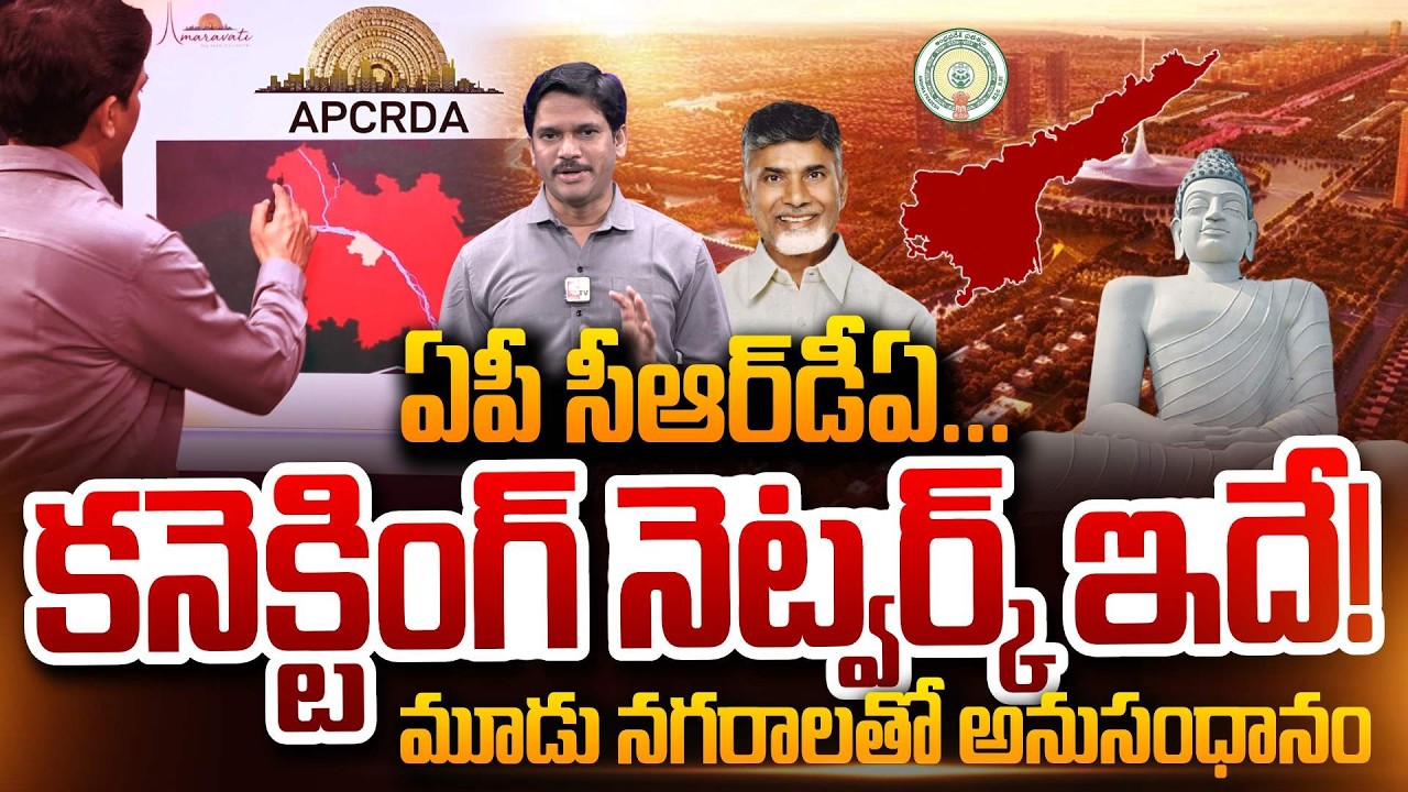 SumanTV Chief Editor Keshav About CRDA Connectivity Network! Linking Up Three Cities | Amaravati