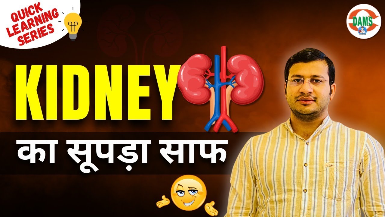 Everything About Kidney | Quick Learning Series by Siddharth Sir | DAMS Nursing