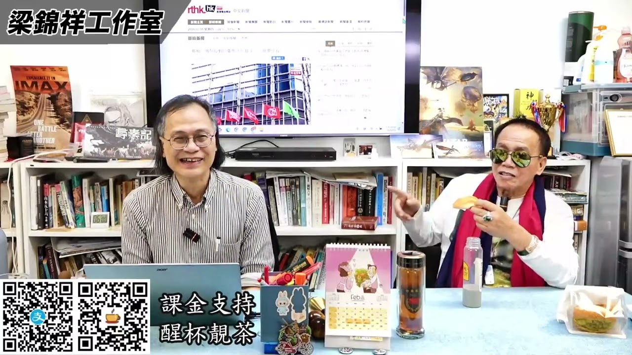 茶博士怪論 2026-02-05 第157集: Part1