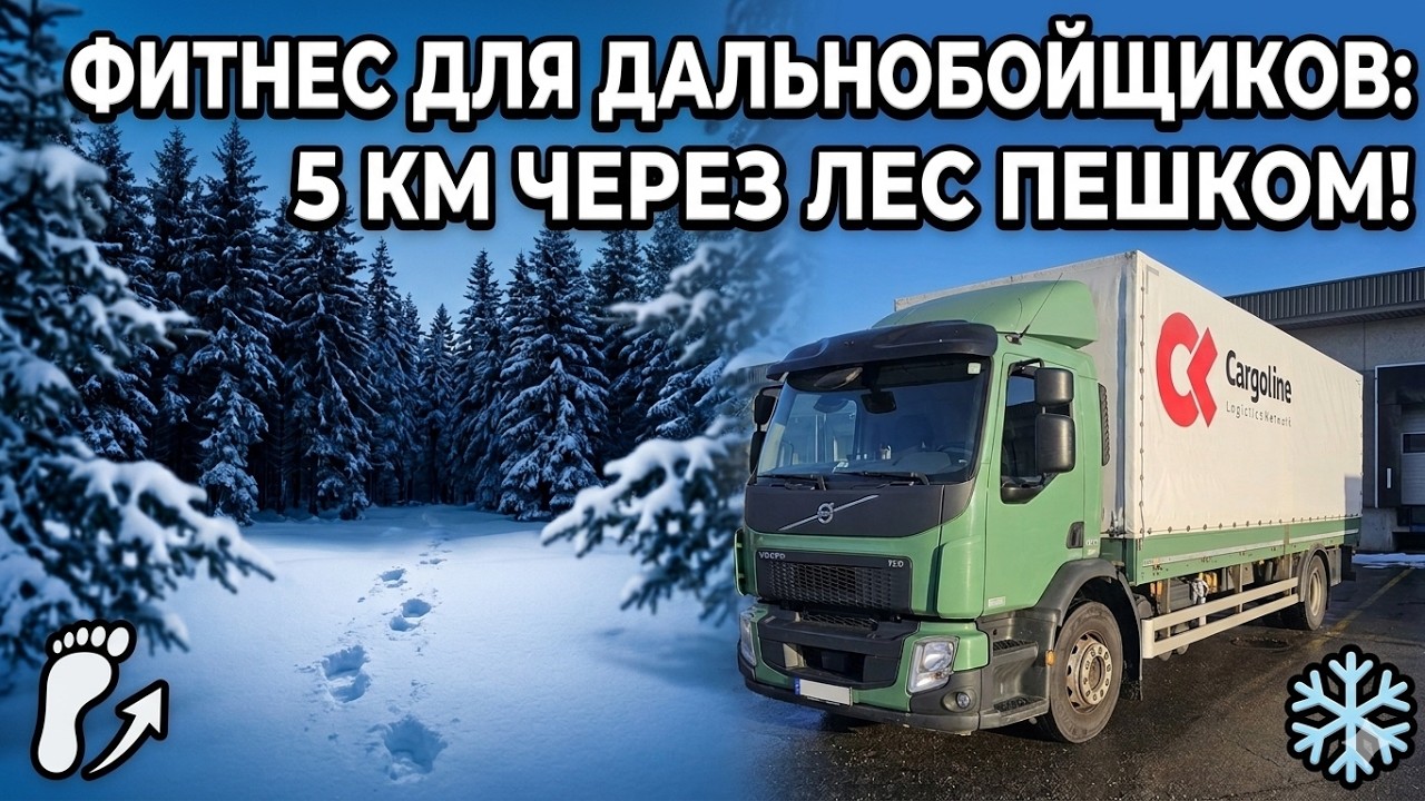 Испытание на прочность еще до начала рейса! Покажу, на что готов дальнобойщик ради своей машины