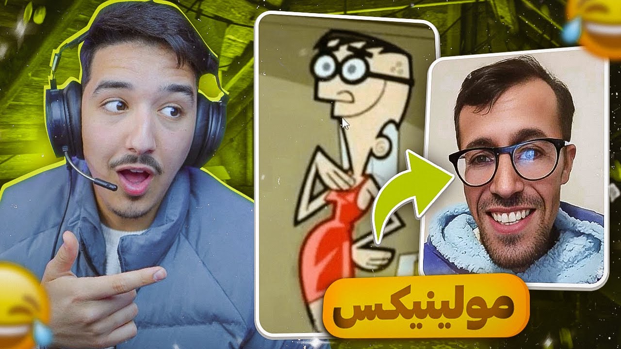 مولينيكس ديال الروسوم 😂