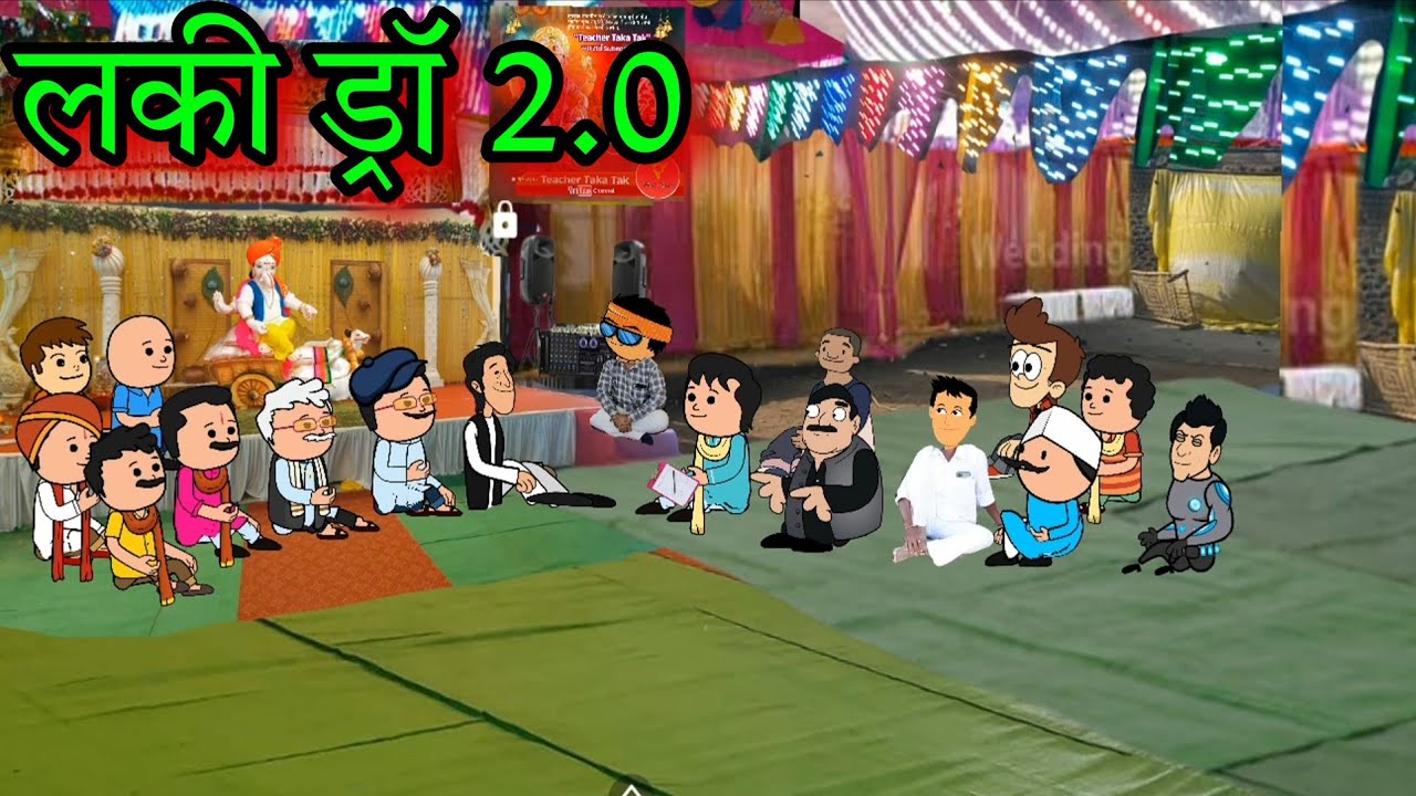 लकी ड्रॉ || Episode 1551 || marathi comedy video 😂😂 ||#teachertakatak