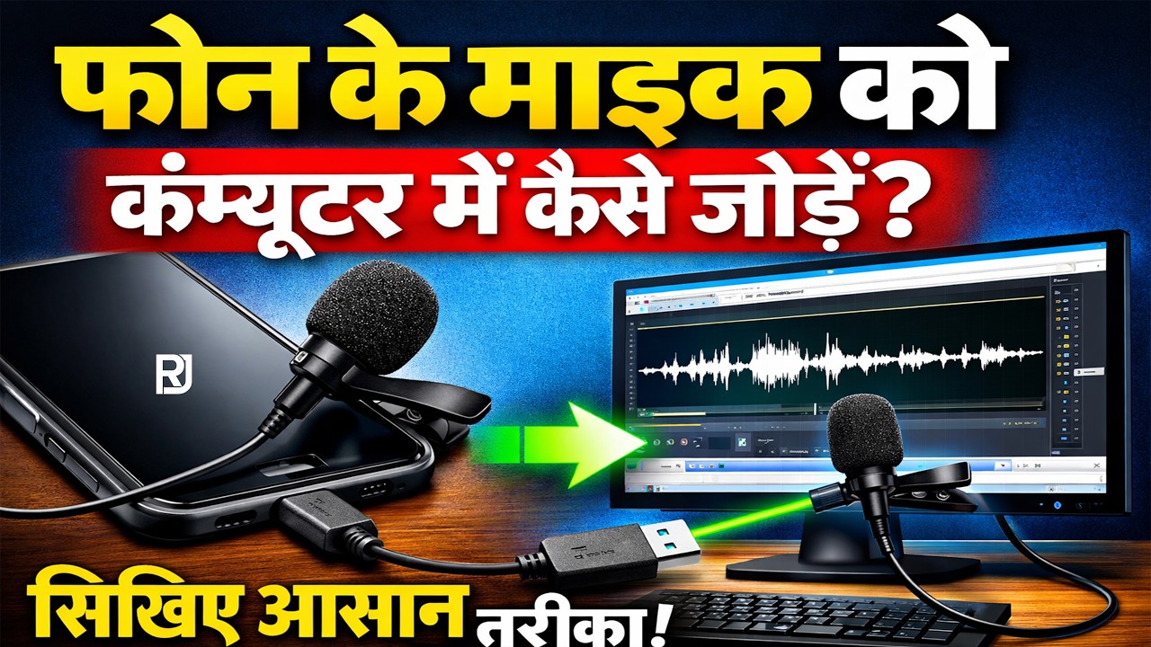 Phone Ke Mic Ko Computer Me Kaise Jode | Use Mobile as Microphone for PC