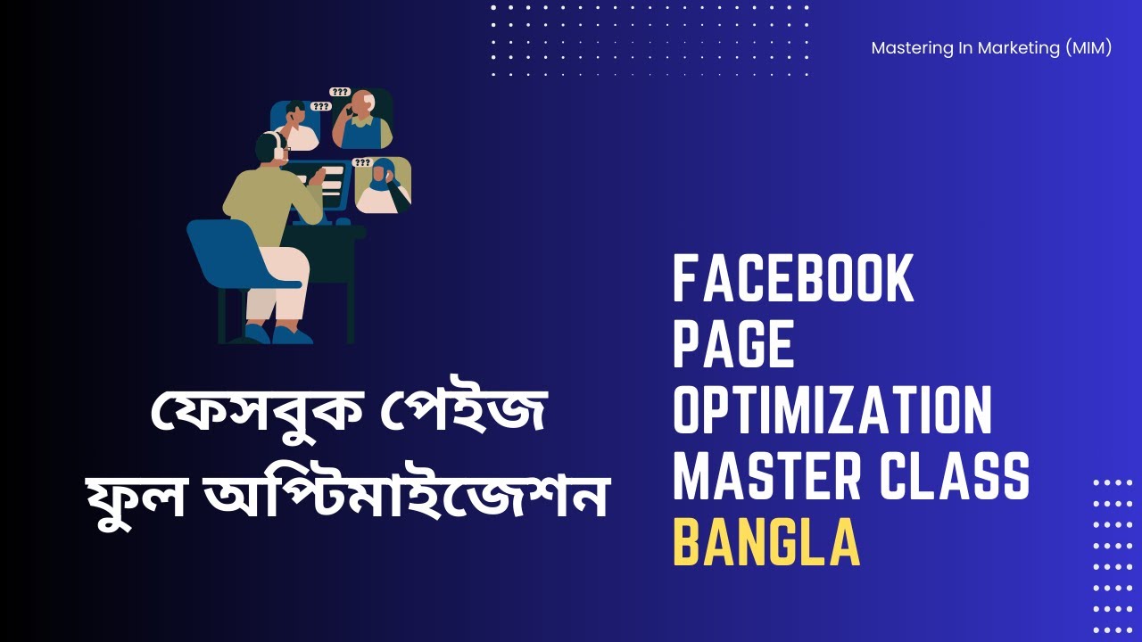 Как оптимизировать страницу в Facebook 2025 | Бенгальский язык | Мастер-класс | Мастерство в марк...