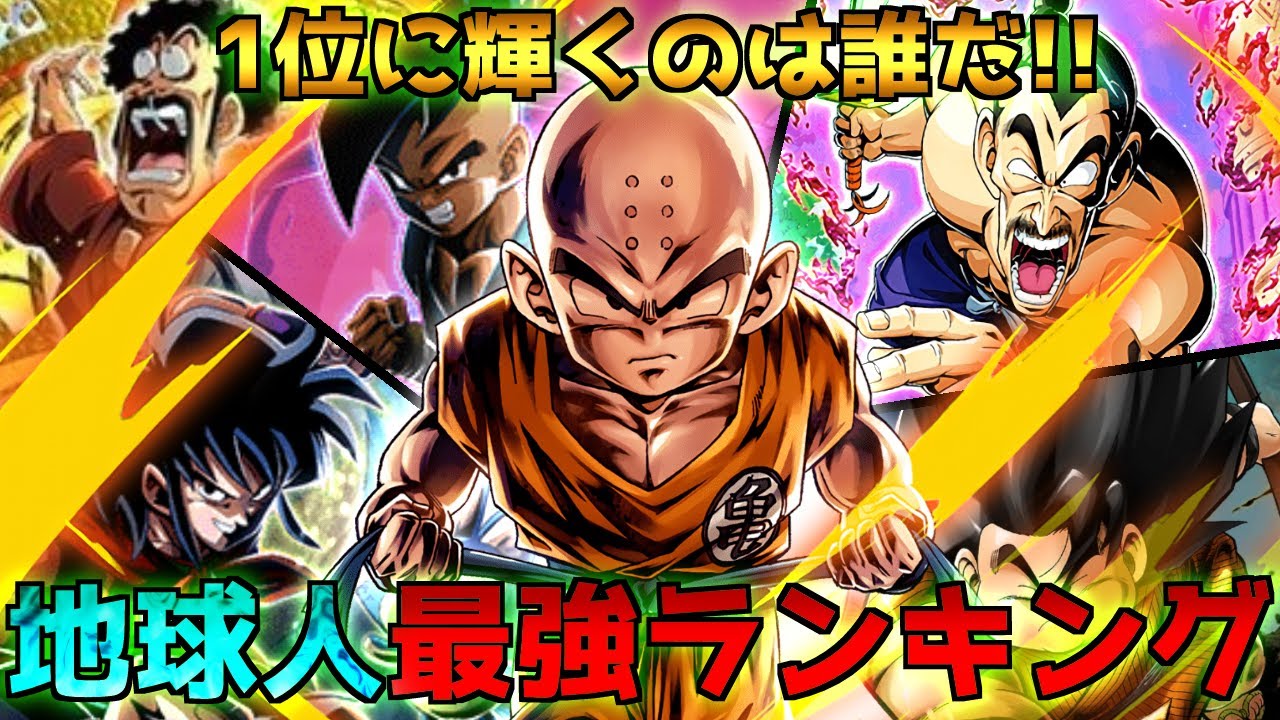 【最強は誰だ】種族の差は技術でカバー!!地球人最強ランキング【ドラゴンボール】