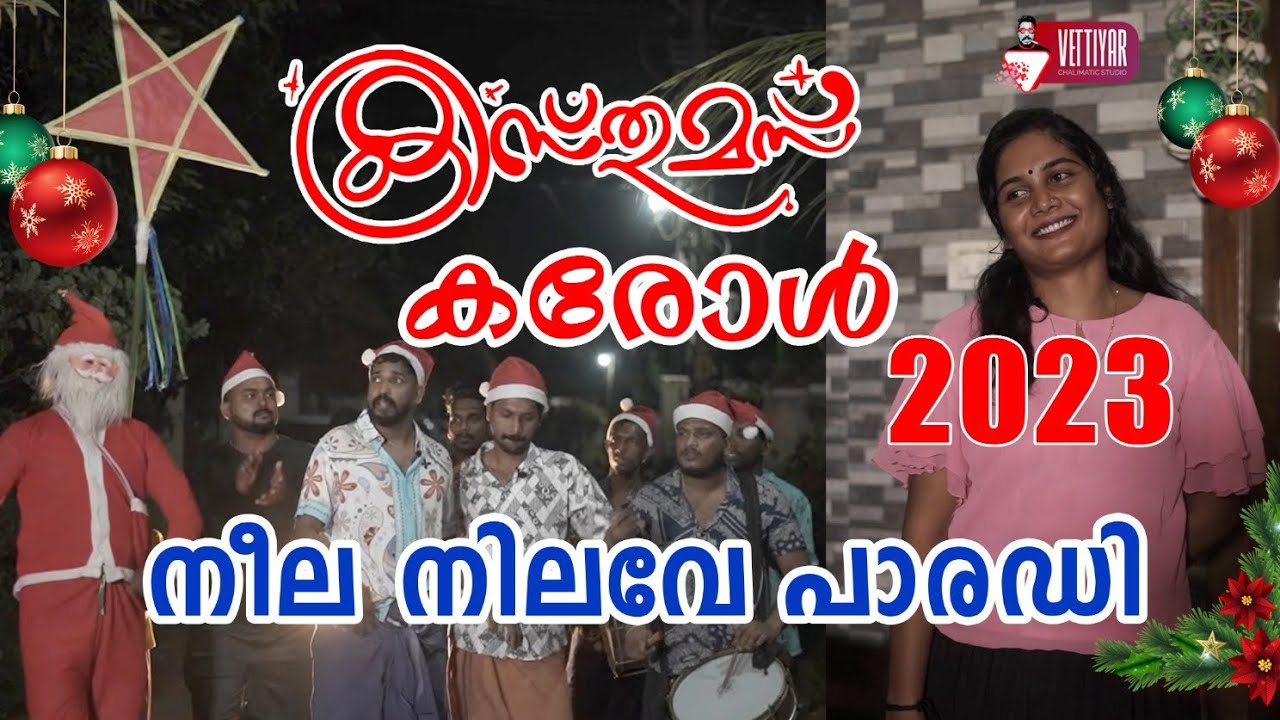 നീല നീലവേ RDX സോങ് കരോൾ പാരഡി | കരോൾ 2023