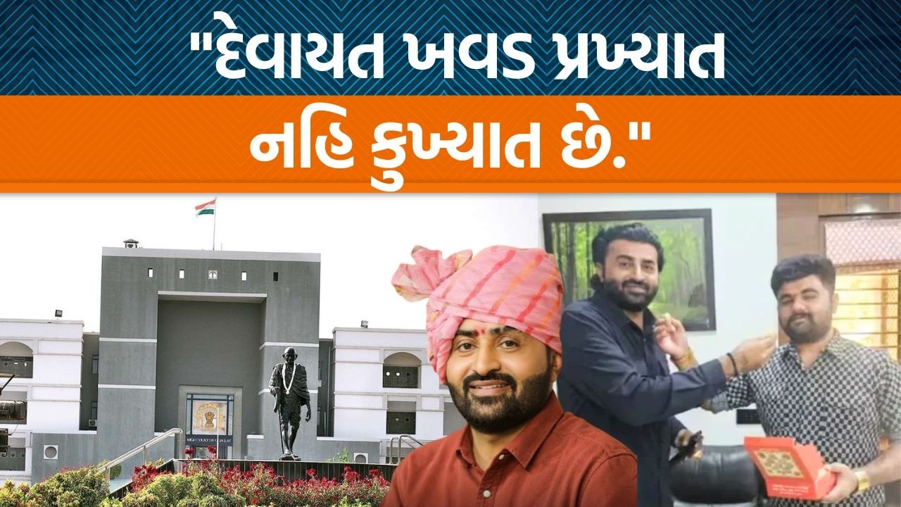 Gujarat Highcourt દ્વારા કેસ રદ કરવાના કેસમાં શું ટિપ્પણી કરવામાં આવી છે?