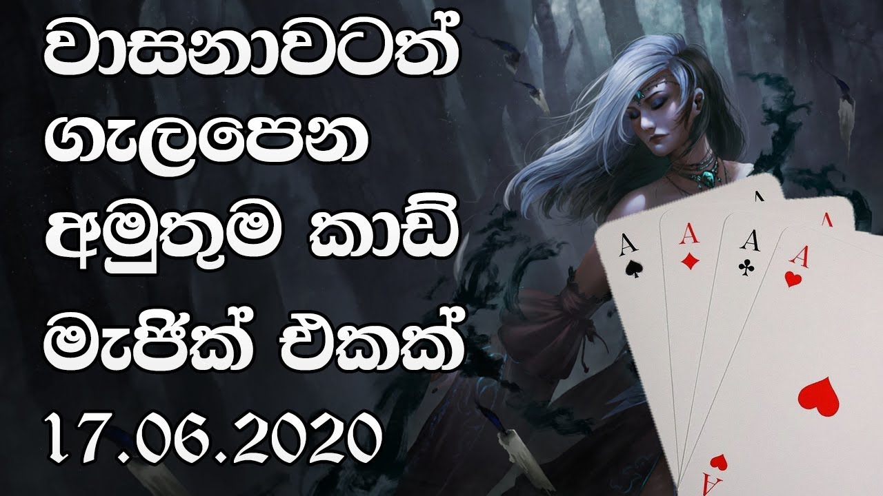 Best no setup card trick ever | sinhala magic