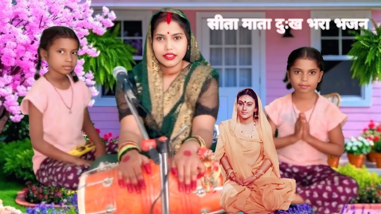 सीता महलों की राज दुलारी आज वन वन ll Seeta Mahalo Ki Raj Dulari Aaj Van Van Fire Mari Mari ll Apko 