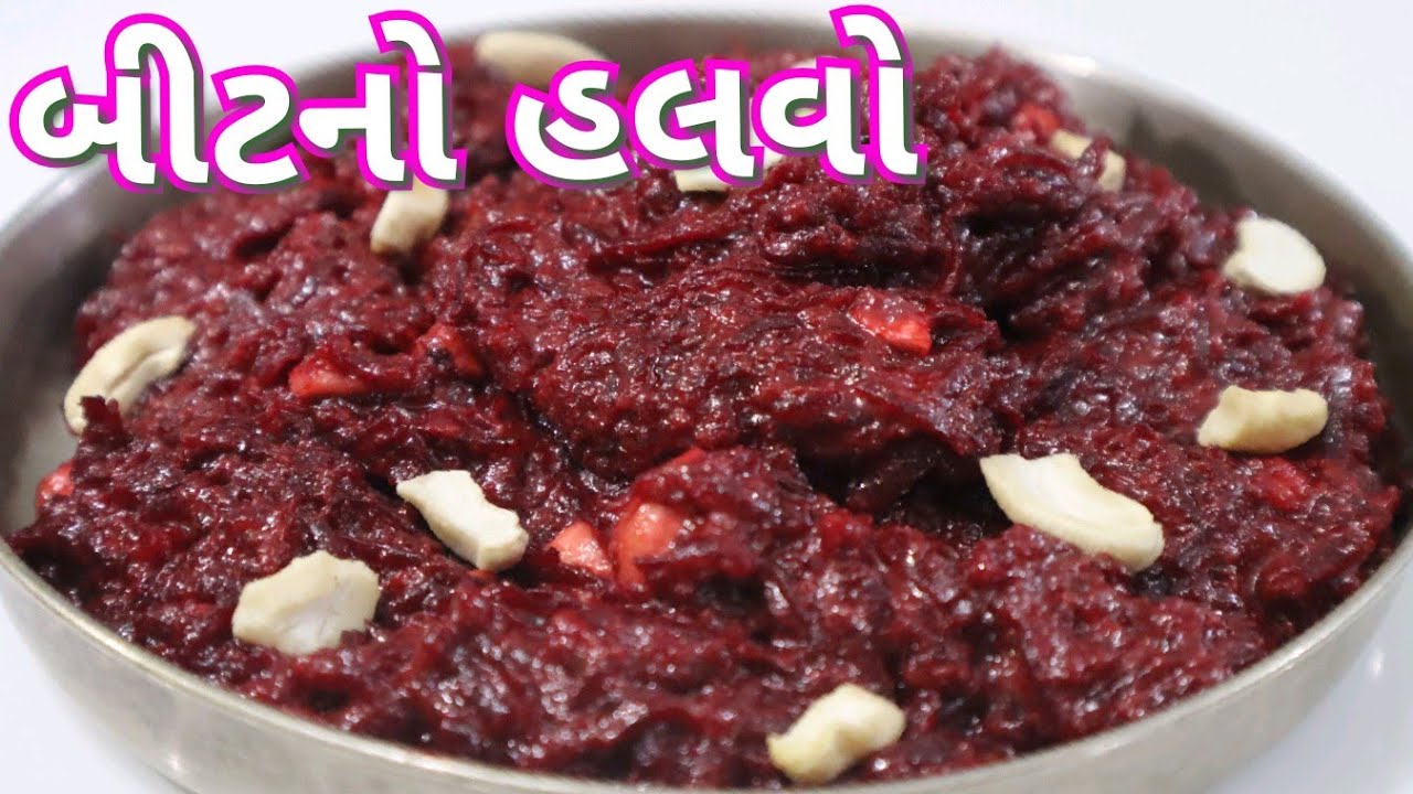 બીટનો હલવો/ beetroot Halwa Recipe