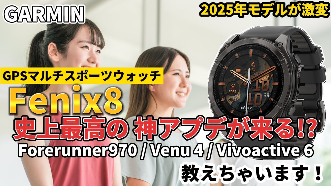 GARMIN【神機能】ガーミン最新ベータ版ソフトウェアを解説！何に電池を使ったか丸わかり？スポーツ速報や睡眠機能も大幅強化された内容を紹介しちゃいます。