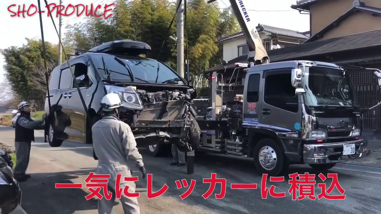 【交通事故】❗️緊急24時！レッカー出動👮🏻‍♀️引き上げから積込まで！