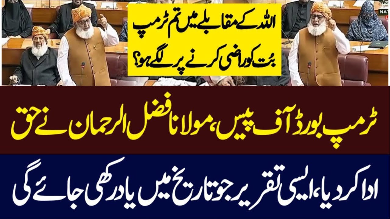 shoking-Trump Board of Peace | Maulana Fazlur Rehman Delivers a Historic Speech |