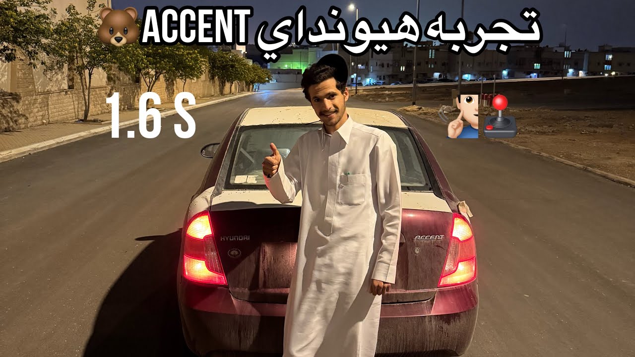 تجربه أكسنت - مخزنه 😍🐻 مقطع حصري