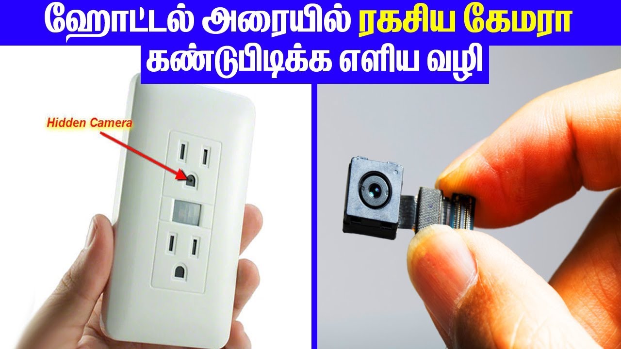 ஹோட்டல் அரையில் ரகசிய கேமரா கண்டுபிடிப்பது எப்படி?