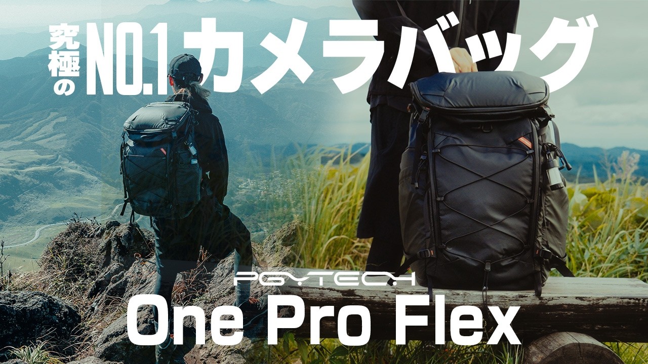 【これぞNo.1】アウトドア好きにはたまらない究極のカメラバッグが発売開始！ | PGYTECH OnePro Flexレビュー