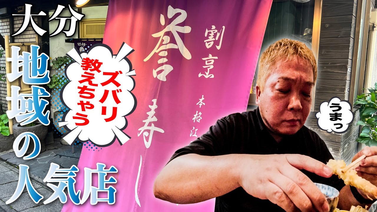 【vol.34    割烹  誉寿し　大分】地元で人気の鮨屋を教えちゃう！
