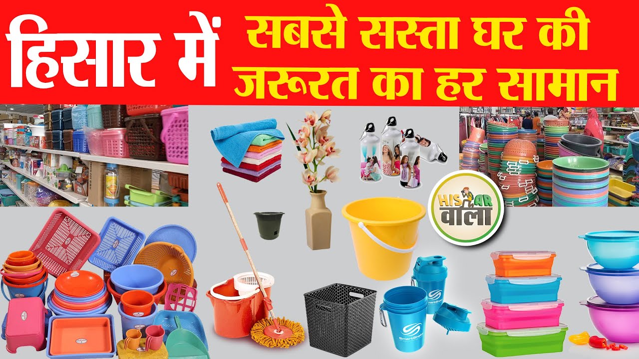Hisar में House Hold Items का सबसे सस्ता Store I Hisar Wala I