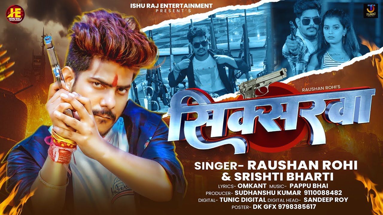 #सिक्सरवा | Jail Star #Raushan Rohi | #Srishti Bharti | #Siksarwa | Maghi #Rangdari Song 2025