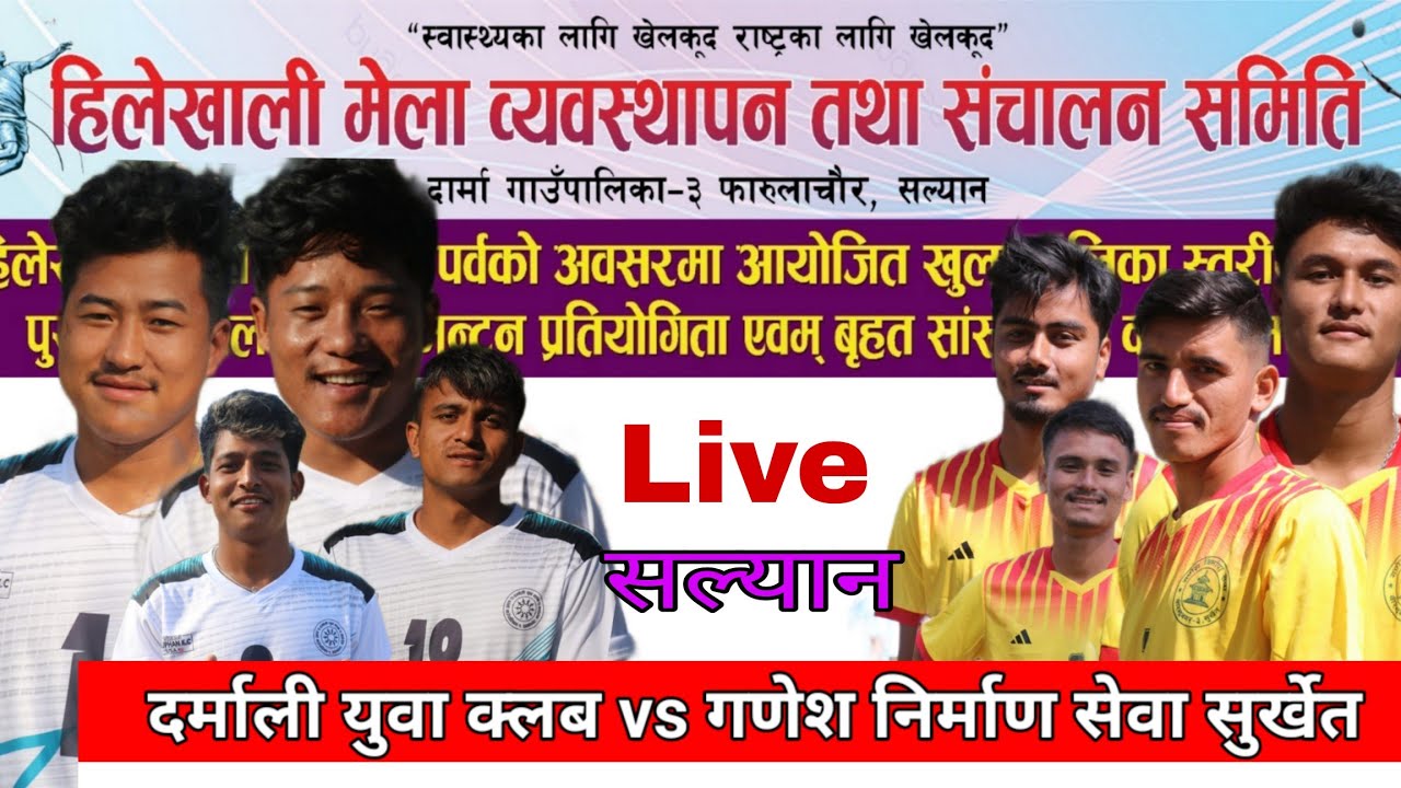 DYC(हिमाल सुनारि)Team vs GNS(शैलेन्द्र शाही) सल्यान फारुलाचौर हिलेखाली मेला २०८२