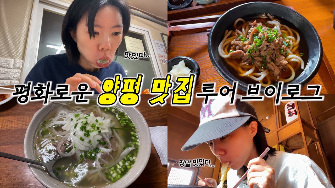 양평에 이사 오길 정말 잘했어🍲