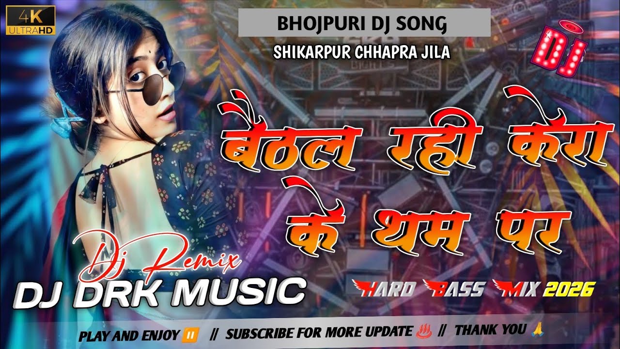 Baithal Rahi Kera Ke Tham Par Dj Remix #Bhojpuri Dance Song Hard Bass Mix 2026 Enjoy | DJ DRK MUSIC 